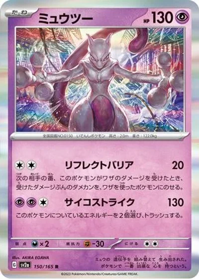 Mewtwo