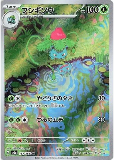 Ivysaur