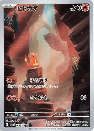 Charmander