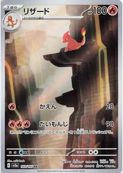 Charmeleon