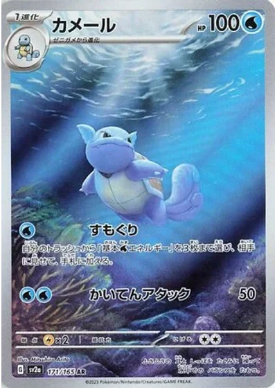 Wartortle