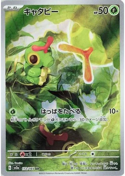 Caterpie