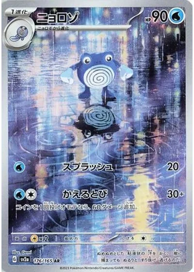 Poliwhirl