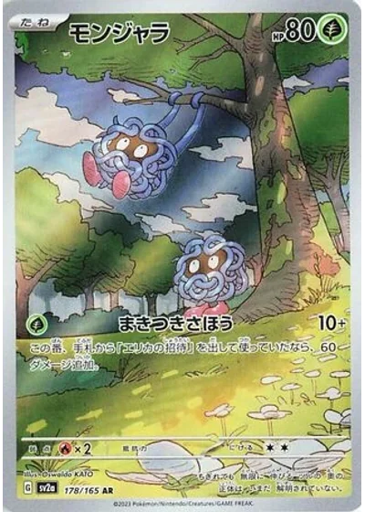 Tangela