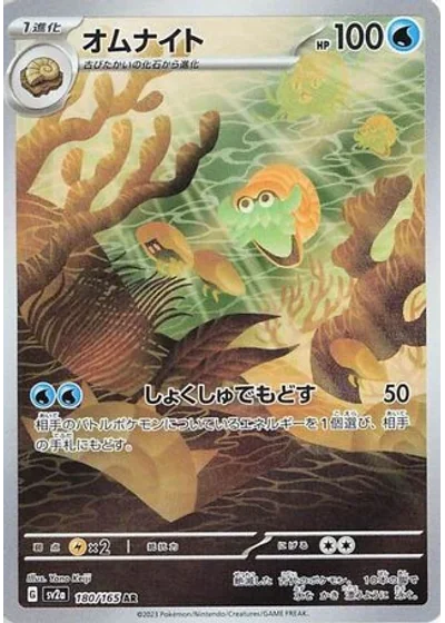 Omanyte