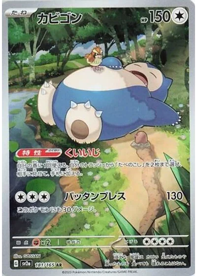 Snorlax