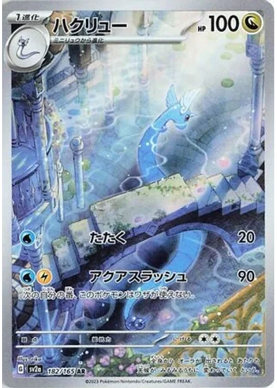 Dragonair
