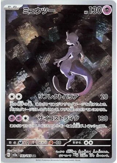 Mewtwo