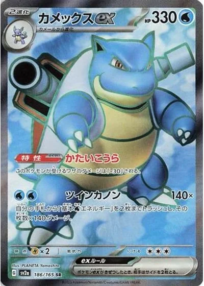 Blastoise ex
