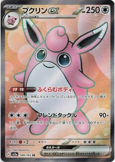 Wigglytuff ex