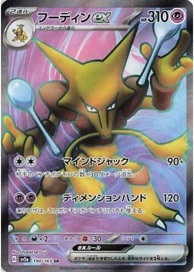 Alakazam ex
