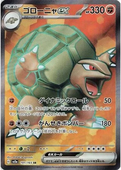 Golem ex
