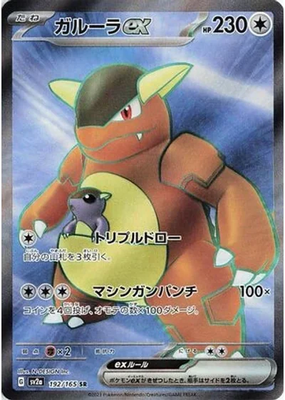 Kangaskhan ex