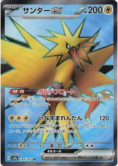Zapdos ex