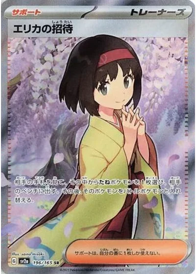 Erika's Invitation