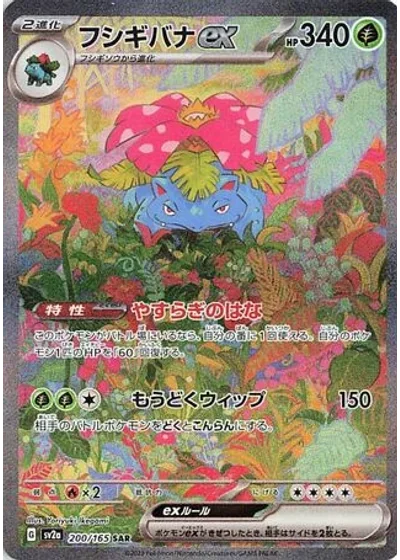 Venusaur ex