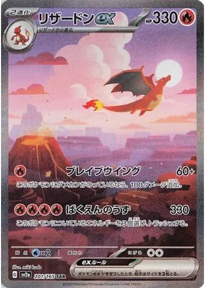 Charizard ex