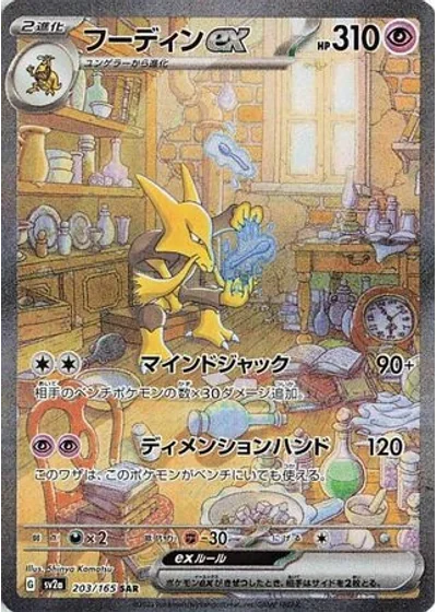 Alakazam ex