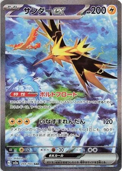 Zapdos ex