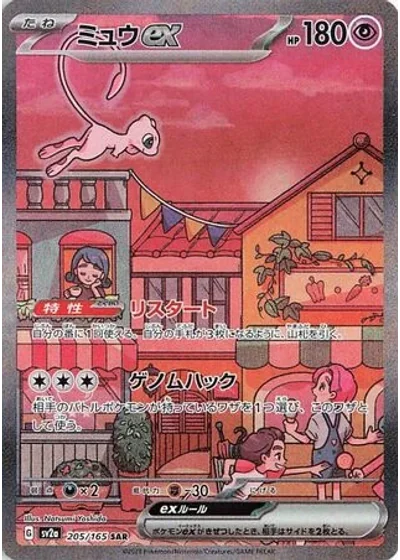 Mew ex