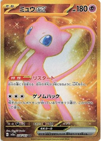 Mew ex