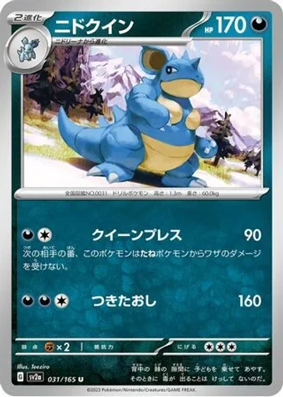 Nidoqueen
