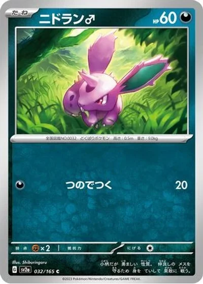 Nidoran ?