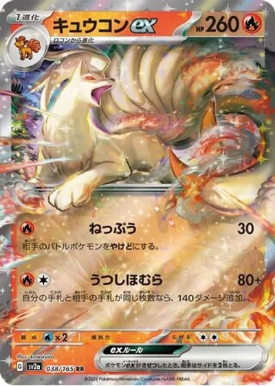 Ninetales ex