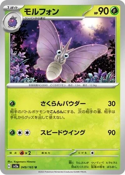 Venomoth