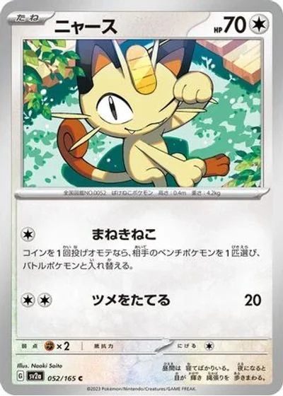 Meowth