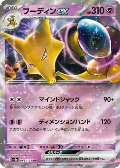 Alakazam ex