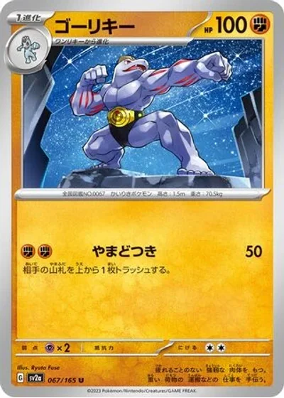 Machoke
