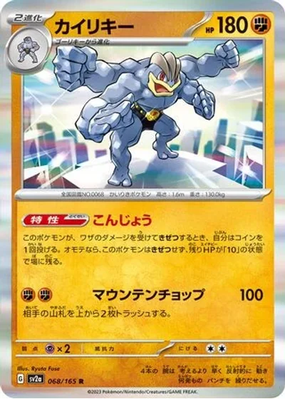 Machamp