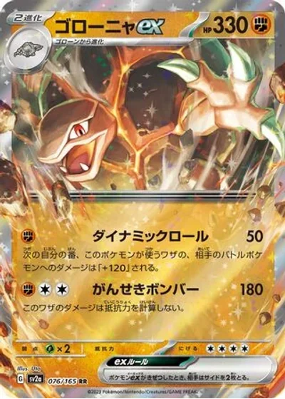 Golem ex