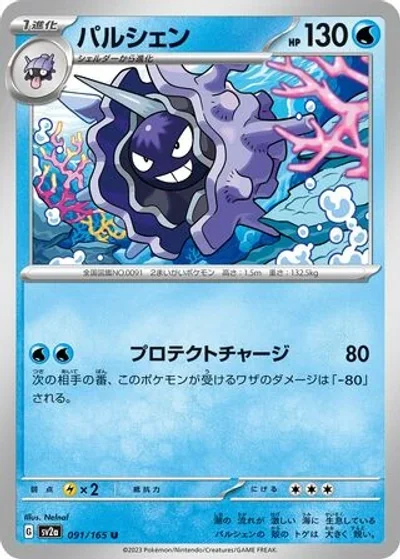 Cloyster