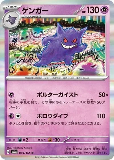 Gengar