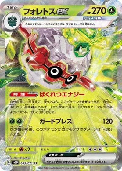 Forretress ex