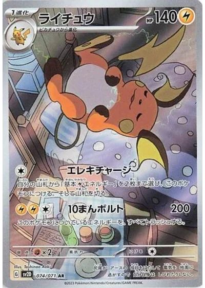 Raichu