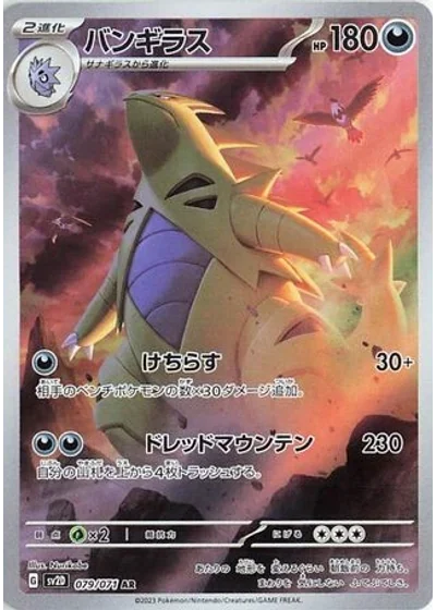 Tyranitar