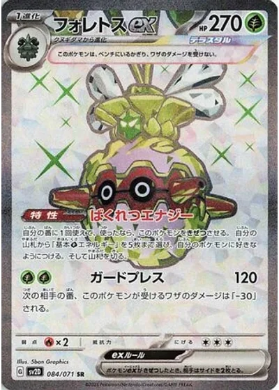 Forretress ex