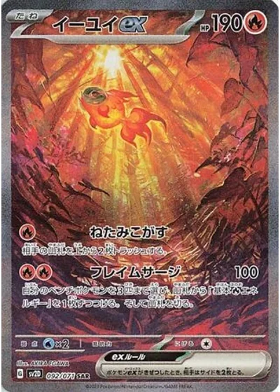 Chi-Yu ex