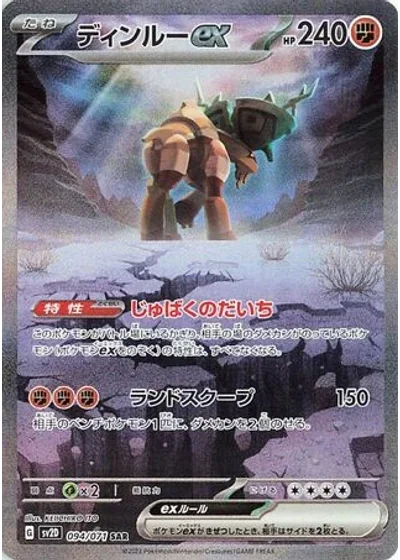 Ting-Lu ex