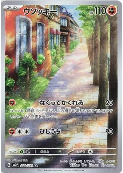 Sudowoodo