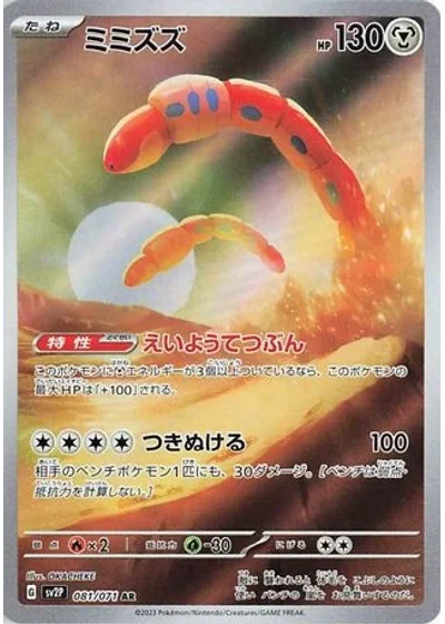 Orthworm