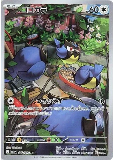 Rookidee