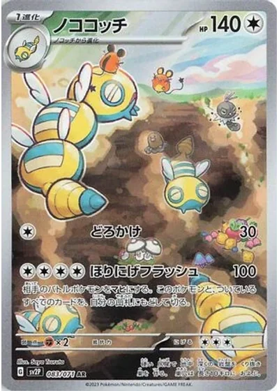 Dudunsparce