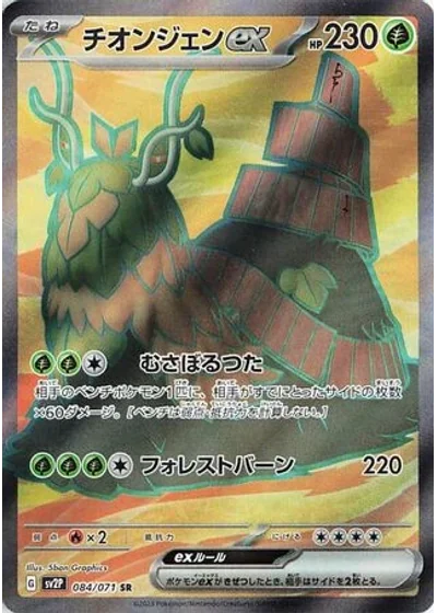 Wo-Chien ex
