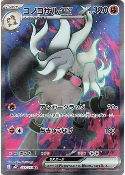 Annihilape ex