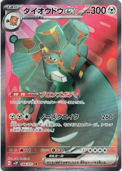 Copperajah ex