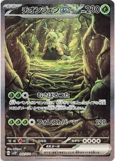 Wo-Chien ex